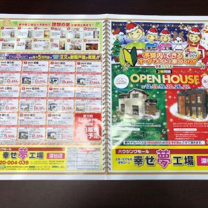 12月イベント！！｜ありがとう日記｜幸せ夢工場｜