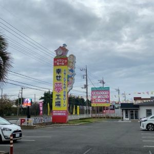 新調しました！！｜ありがとう日記｜幸せ夢工場｜