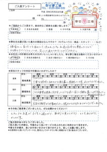 深谷市　O様の声・アンケート用紙