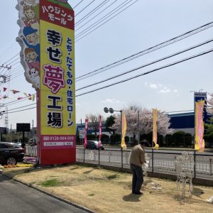 春☆｜ありがとう日記｜幸せ夢工場｜