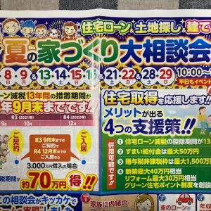 夏の家づくり大相談会！！｜ありがとう日記｜幸せ夢工場｜