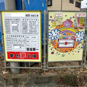 明日上棟です｜ありがとう日記｜幸せ夢工場｜