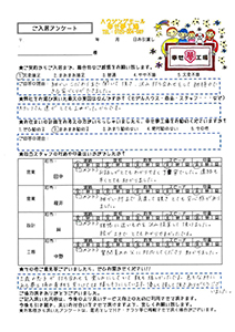 深谷市　S様の声・アンケート用紙