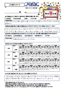 深谷市　T様の声・アンケート用紙