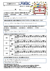 深谷市　M様の声・アンケート用紙