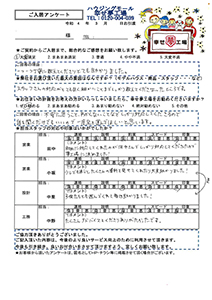 深谷市　I様の声・アンケート用紙