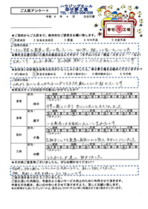 深谷市　K様の声・アンケート用紙