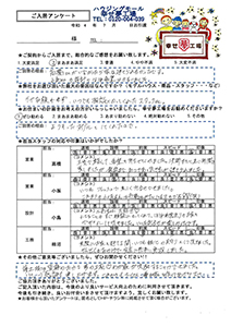 鴻巣市　I様の声・アンケート用紙