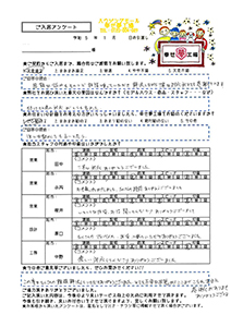 深谷市　S様の声・アンケート用紙