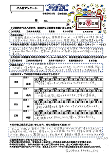 深谷市　T様の声・アンケート用紙