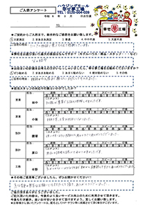 深谷市　B様の声・アンケート用紙