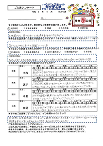 行田市　F様の声・アンケート用紙