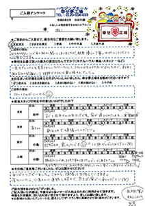 深谷市　N様の声・アンケート用紙