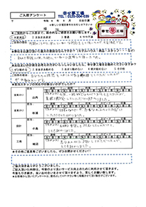 深谷市　T様の声・アンケート用紙