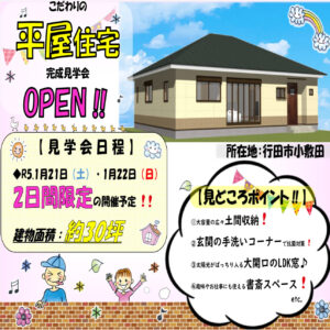 ☆現場見学会☆｜ありがとう日記｜幸せ夢工場｜