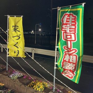 住宅ローン相談会！｜ありがとう日記｜幸せ夢工場｜