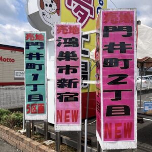 NEW！行田市門井町！｜ありがとう日記｜幸せ夢工場｜