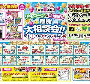 ご来場おまちしてます！｜ありがとう日記｜幸せ夢工場｜